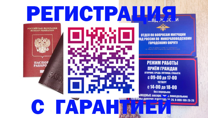 временная регистрация недорого в Вязниках